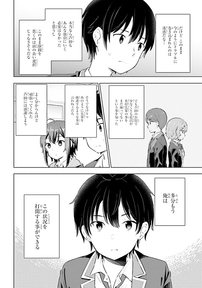 YUME MIRU DANSHI WA GENJITSUSHUGISHA - raw - Chapter 3.2 - https://jpdd.ccdd.to/JPDD/yumemirudanshiwagenjitsushugisha/168091/ajgdbt1nhpf.jpg