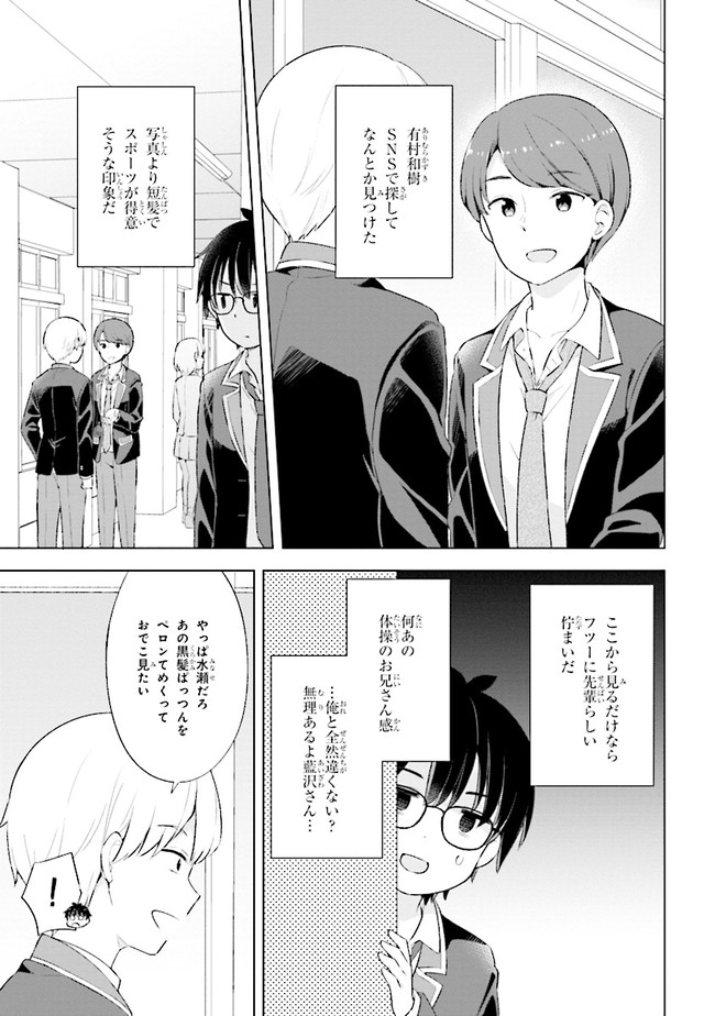 YUME MIRU DANSHI WA GENJITSUSHUGISHA - raw - Chapter 3.2 - https://jpdd.ccdd.to/JPDD/yumemirudanshiwagenjitsushugisha/168091/d3wtq3hgefz.jpg