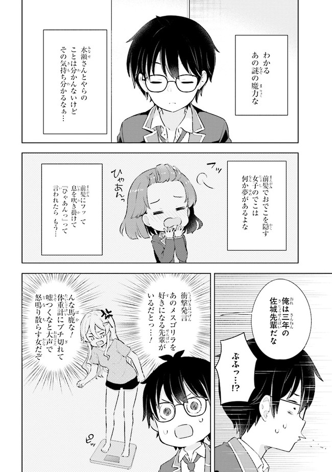 YUME MIRU DANSHI WA GENJITSUSHUGISHA - raw - Chapter 3.2 - https://jpdd.ccdd.to/JPDD/yumemirudanshiwagenjitsushugisha/168091/inu3nbux4sb.jpg