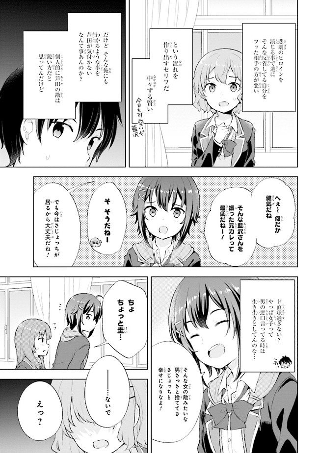 YUME MIRU DANSHI WA GENJITSUSHUGISHA - raw - Chapter 3.2 - https://jpdd.ccdd.to/JPDD/yumemirudanshiwagenjitsushugisha/168091/jgrkdymnqkv.jpg