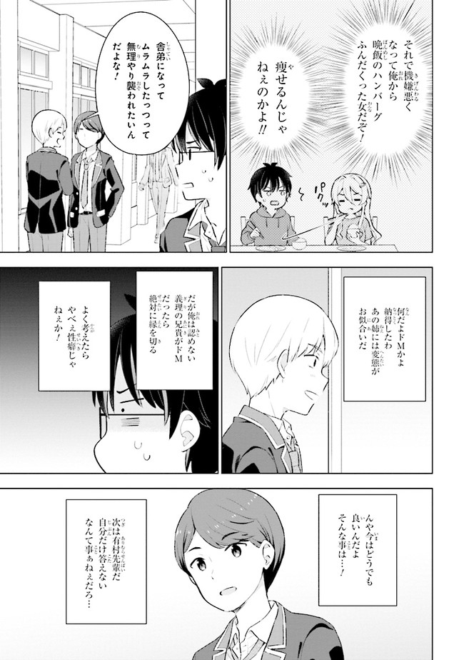 YUME MIRU DANSHI WA GENJITSUSHUGISHA - raw - Chapter 3.2 - https://jpdd.ccdd.to/JPDD/yumemirudanshiwagenjitsushugisha/168091/ou34x0o5qyr.jpg