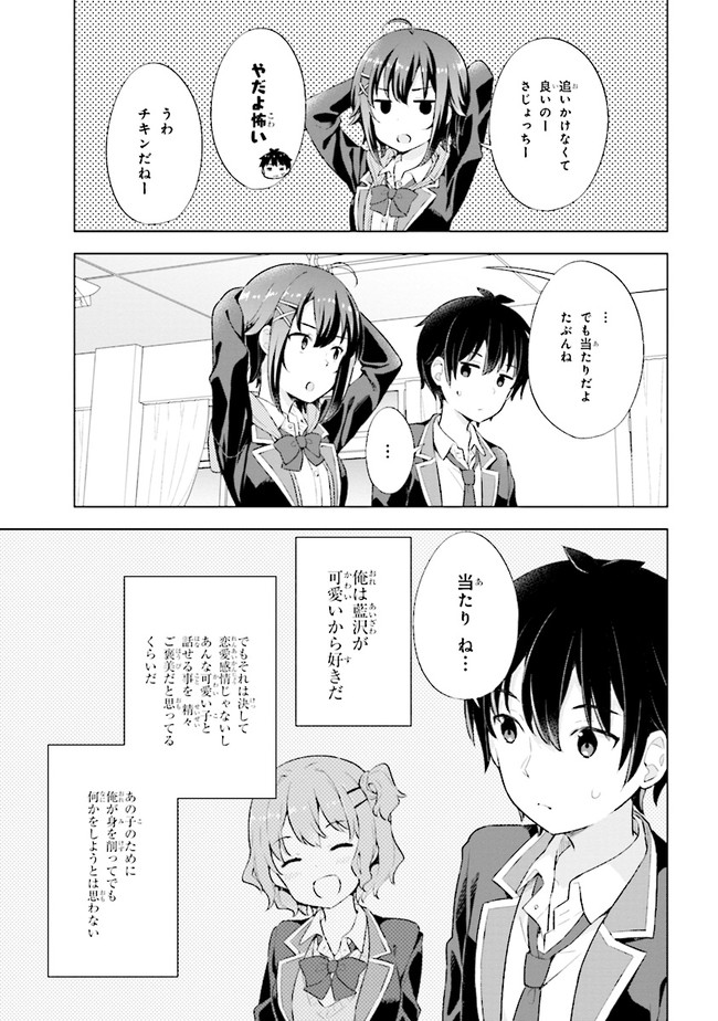 YUME MIRU DANSHI WA GENJITSUSHUGISHA - raw - Chapter 3.2 - https://jpdd.ccdd.to/JPDD/yumemirudanshiwagenjitsushugisha/168091/qw0rtbty1w4.jpg