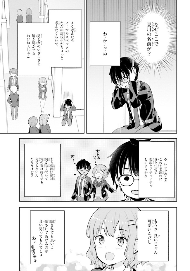 YUME MIRU DANSHI WA GENJITSUSHUGISHA - raw - Chapter 3.2 - https://jpdd.ccdd.to/JPDD/yumemirudanshiwagenjitsushugisha/168091/tq3b45ltjzk.jpg