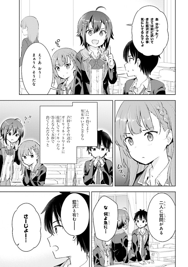 YUME MIRU DANSHI WA GENJITSUSHUGISHA - raw - Chapter 3.2 - https://jpdd.ccdd.to/JPDD/yumemirudanshiwagenjitsushugisha/168091/tzndujhnr03.jpg