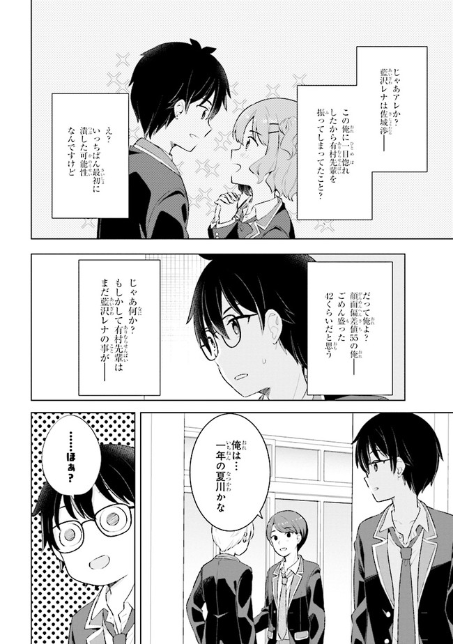 YUME MIRU DANSHI WA GENJITSUSHUGISHA - raw - Chapter 3.2 - https://jpdd.ccdd.to/JPDD/yumemirudanshiwagenjitsushugisha/168091/xs3kuvfi5xm.jpg