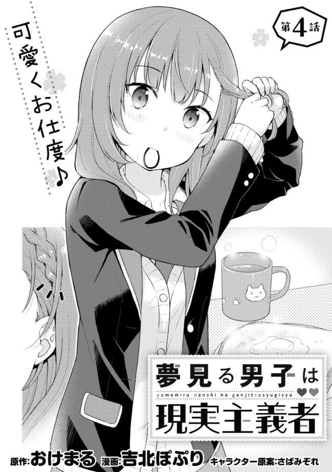 YUME MIRU DANSHI WA GENJITSUSHUGISHA - raw - Chapter 4.1 - https://jpdd.ccdd.to/JPDD/yumemirudanshiwagenjitsushugisha/169289/4grpbqlsssd.jpg