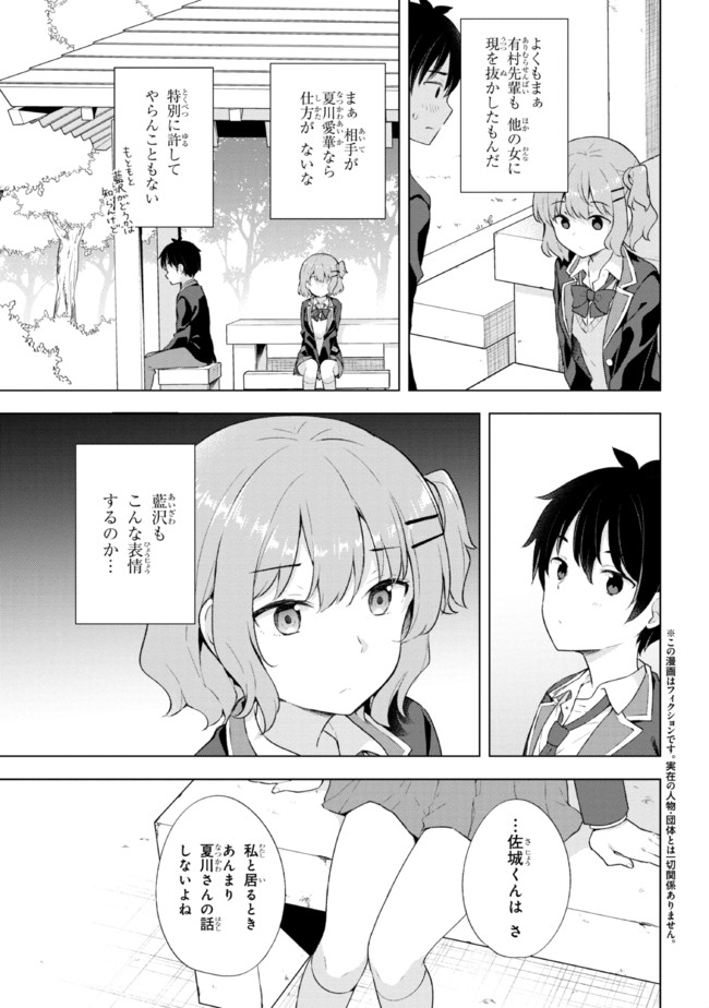 YUME MIRU DANSHI WA GENJITSUSHUGISHA - raw - Chapter 4.1 - https://jpdd.ccdd.to/JPDD/yumemirudanshiwagenjitsushugisha/169289/cjx1i2oea5r.jpg