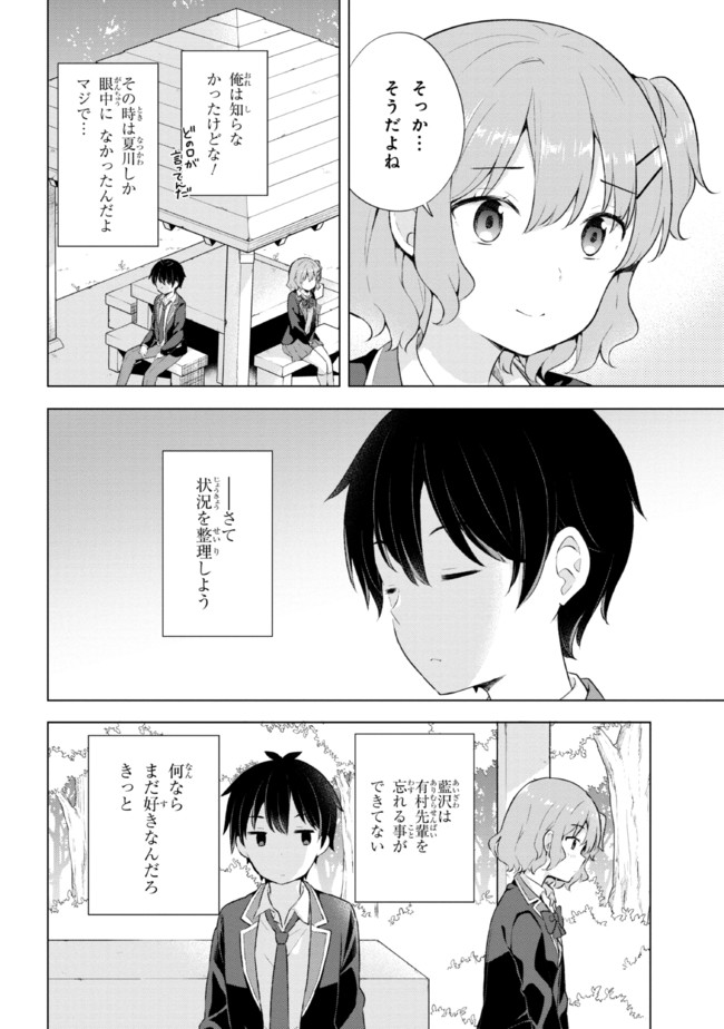 YUME MIRU DANSHI WA GENJITSUSHUGISHA - raw - Chapter 4.1 - https://jpdd.ccdd.to/JPDD/yumemirudanshiwagenjitsushugisha/169289/f2wu3xx55jf.jpg