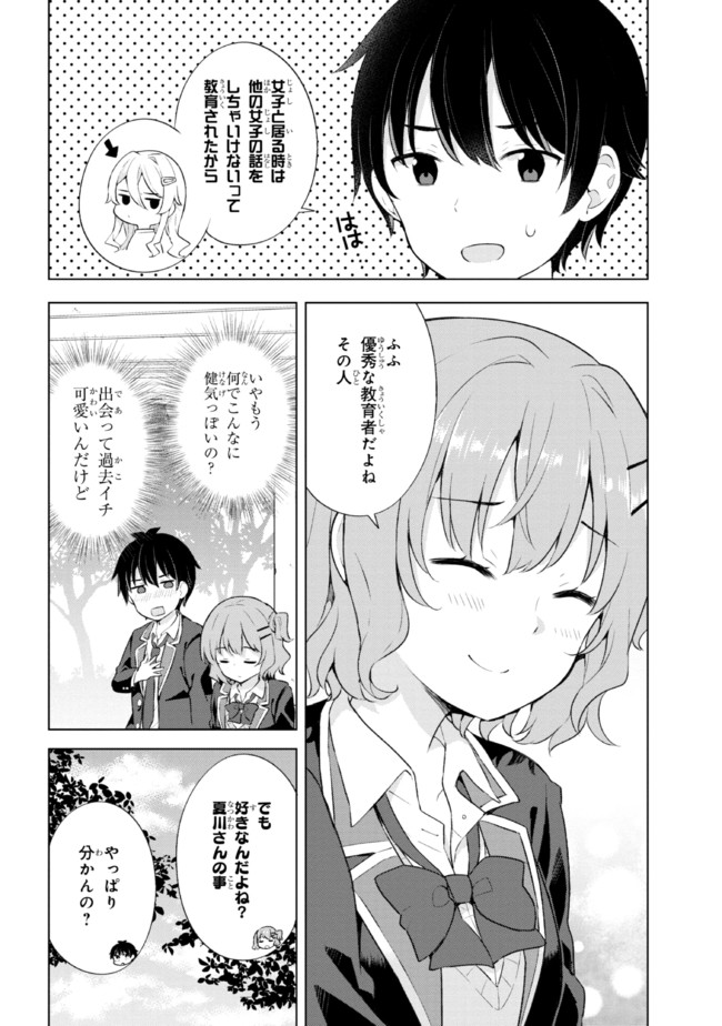 YUME MIRU DANSHI WA GENJITSUSHUGISHA - raw - Chapter 4.1 - https://jpdd.ccdd.to/JPDD/yumemirudanshiwagenjitsushugisha/169289/fkg0yagd31p.jpg