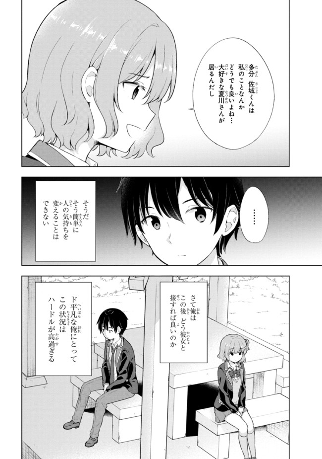 YUME MIRU DANSHI WA GENJITSUSHUGISHA - raw - Chapter 4.1 - https://jpdd.ccdd.to/JPDD/yumemirudanshiwagenjitsushugisha/169289/mo2scdwvpv2.jpg