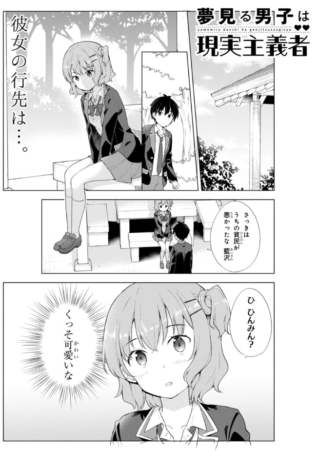 YUME MIRU DANSHI WA GENJITSUSHUGISHA - raw - Chapter 4.1 - https://jpdd.ccdd.to/JPDD/yumemirudanshiwagenjitsushugisha/169289/nvhaifnkngs.jpg