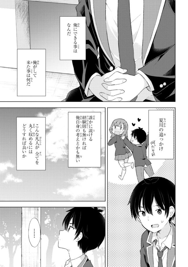 YUME MIRU DANSHI WA GENJITSUSHUGISHA - raw - Chapter 4.1 - https://jpdd.ccdd.to/JPDD/yumemirudanshiwagenjitsushugisha/169289/pwzaqal1tqq.jpg
