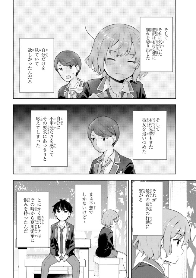 YUME MIRU DANSHI WA GENJITSUSHUGISHA - raw - Chapter 4.1 - https://jpdd.ccdd.to/JPDD/yumemirudanshiwagenjitsushugisha/169289/ry30pvovimb.jpg