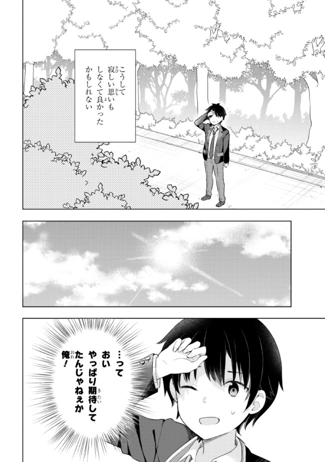 YUME MIRU DANSHI WA GENJITSUSHUGISHA - raw - Chapter 4.2 - https://jpdd.ccdd.to/JPDD/yumemirudanshiwagenjitsushugisha/170533/4hhhmr0p5hp.png