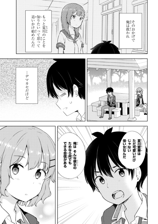 YUME MIRU DANSHI WA GENJITSUSHUGISHA - raw - Chapter 4.2 - https://jpdd.ccdd.to/JPDD/yumemirudanshiwagenjitsushugisha/170533/cl1kj2m5dwt.png