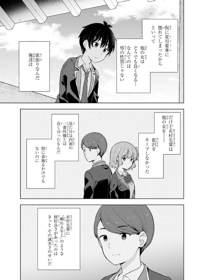 YUME MIRU DANSHI WA GENJITSUSHUGISHA - raw - Chapter 4.2 - https://jpdd.ccdd.to/JPDD/yumemirudanshiwagenjitsushugisha/170533/ezsaqvtusjp.png