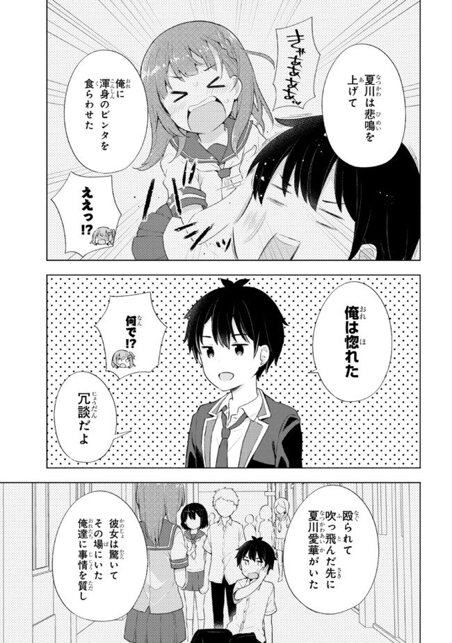 YUME MIRU DANSHI WA GENJITSUSHUGISHA - raw - Chapter 4.2 - https://jpdd.ccdd.to/JPDD/yumemirudanshiwagenjitsushugisha/170533/flurmauhxbt.png