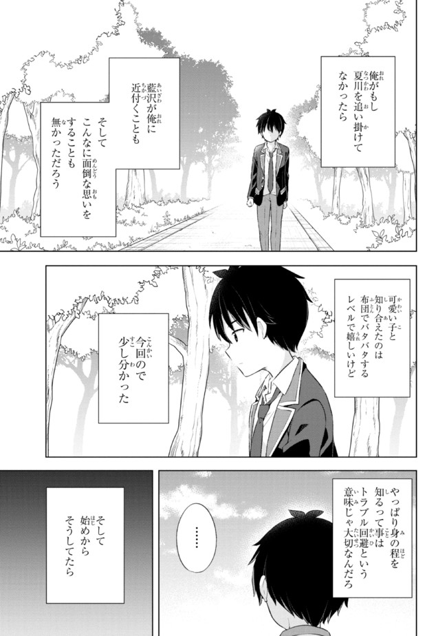YUME MIRU DANSHI WA GENJITSUSHUGISHA - raw - Chapter 4.2 - https://jpdd.ccdd.to/JPDD/yumemirudanshiwagenjitsushugisha/170533/gzgemr54fph.png
