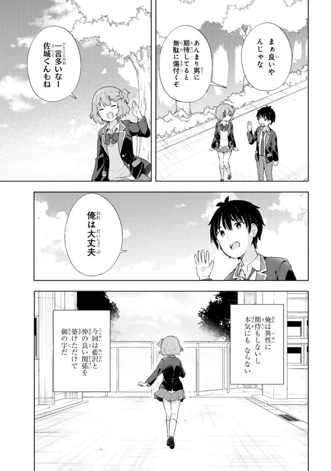 YUME MIRU DANSHI WA GENJITSUSHUGISHA - raw - Chapter 4.2 - https://jpdd.ccdd.to/JPDD/yumemirudanshiwagenjitsushugisha/170533/p40ntku5pxe.png