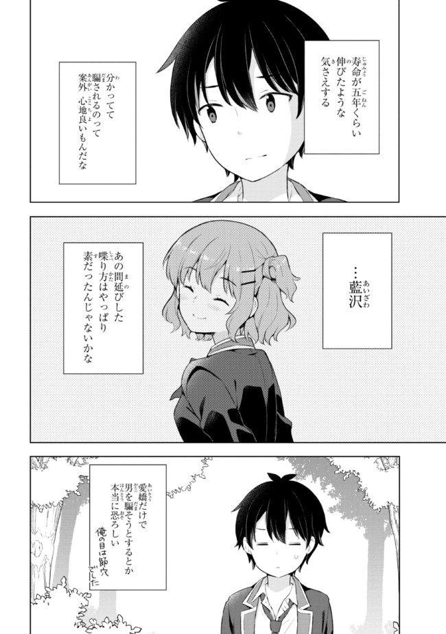 YUME MIRU DANSHI WA GENJITSUSHUGISHA - raw - Chapter 4.2 - https://jpdd.ccdd.to/JPDD/yumemirudanshiwagenjitsushugisha/170533/rb1jsruatwc.png