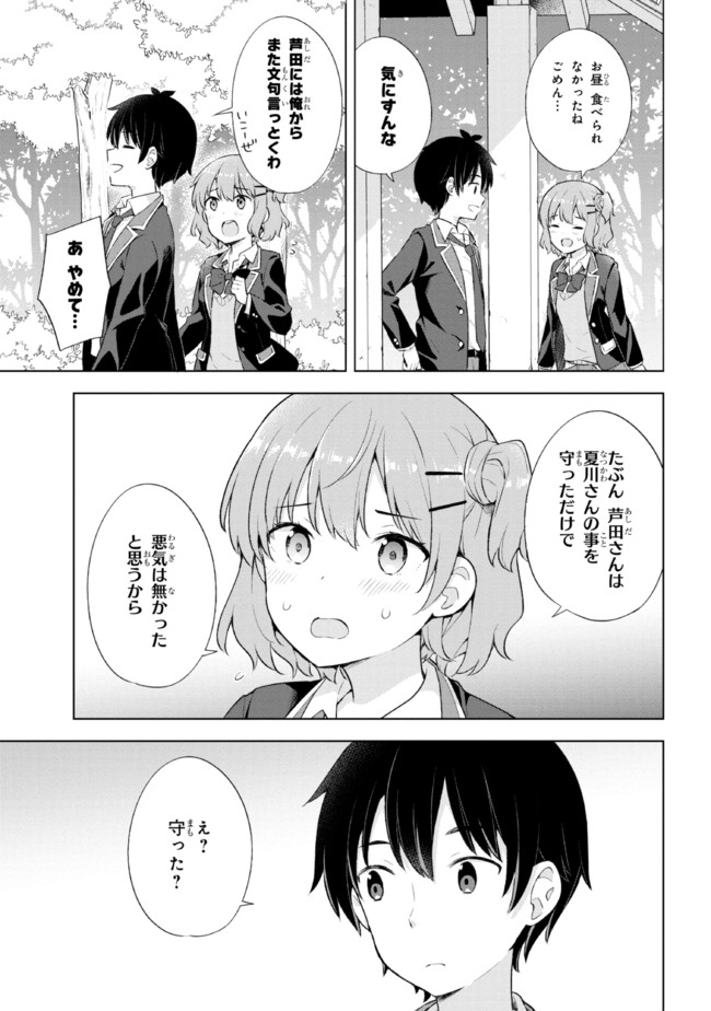 YUME MIRU DANSHI WA GENJITSUSHUGISHA - raw - Chapter 4.2 - https://jpdd.ccdd.to/JPDD/yumemirudanshiwagenjitsushugisha/170533/tlh2sh4jgrq.png