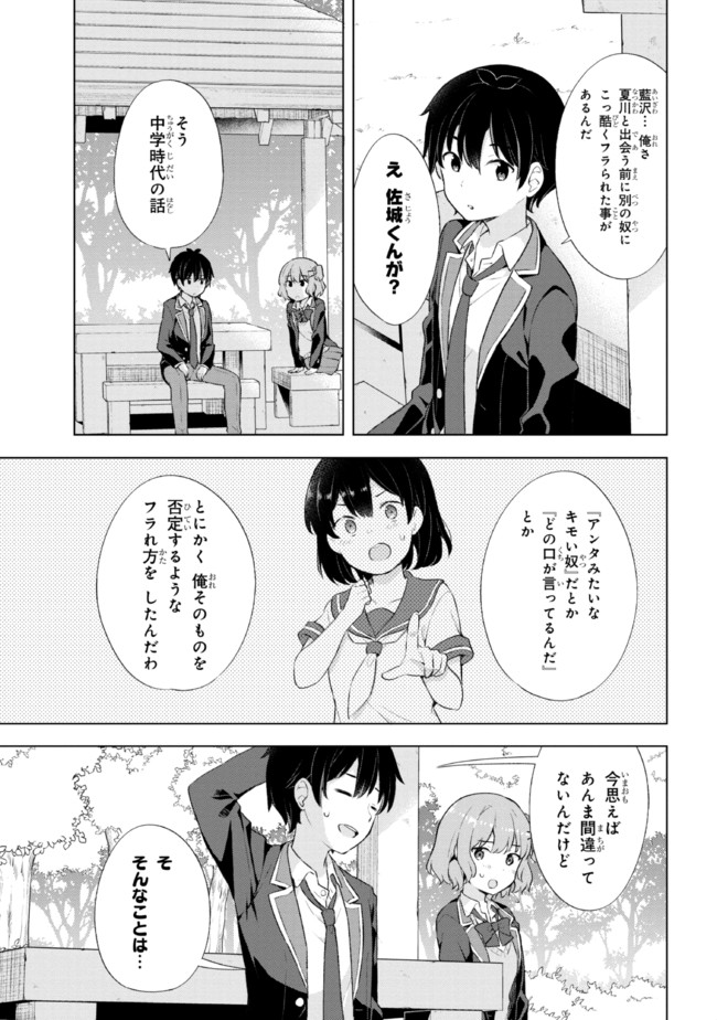 YUME MIRU DANSHI WA GENJITSUSHUGISHA - raw - Chapter 4.2 - https://jpdd.ccdd.to/JPDD/yumemirudanshiwagenjitsushugisha/170533/xr0khqkg01y.png