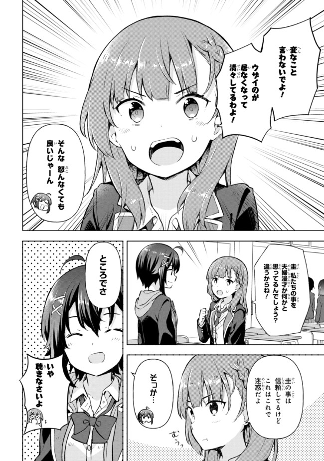 YUME MIRU DANSHI WA GENJITSUSHUGISHA - raw - Chapter 5.1 - https://jpdd.ccdd.to/JPDD/yumemirudanshiwagenjitsushugisha/171668/20wohuwr033.jpg