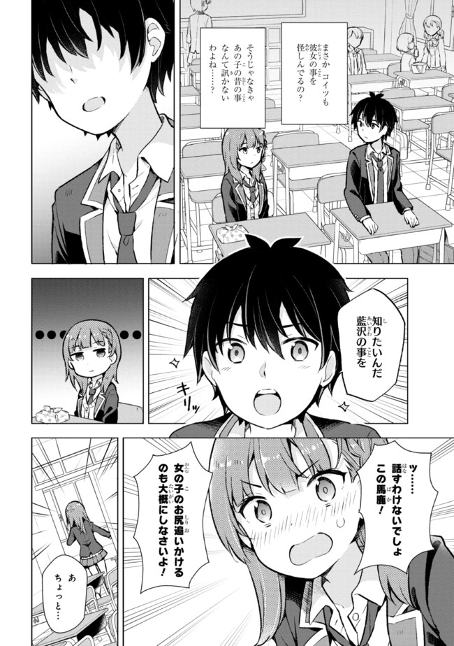 YUME MIRU DANSHI WA GENJITSUSHUGISHA - raw - Chapter 5.1 - https://jpdd.ccdd.to/JPDD/yumemirudanshiwagenjitsushugisha/171668/bntsidkeo3a.jpg