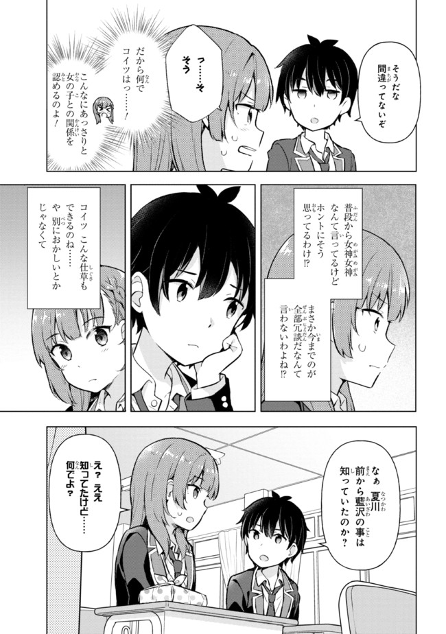 YUME MIRU DANSHI WA GENJITSUSHUGISHA - raw - Chapter 5.1 - https://jpdd.ccdd.to/JPDD/yumemirudanshiwagenjitsushugisha/171668/lhxz1x0nlkj.jpg