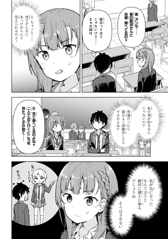 YUME MIRU DANSHI WA GENJITSUSHUGISHA - raw - Chapter 5.1 - https://jpdd.ccdd.to/JPDD/yumemirudanshiwagenjitsushugisha/171668/oy4xplsljgw.jpg