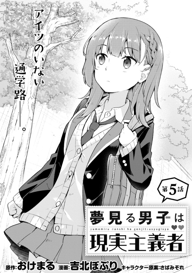 YUME MIRU DANSHI WA GENJITSUSHUGISHA - raw - Chapter 5.1 - https://jpdd.ccdd.to/JPDD/yumemirudanshiwagenjitsushugisha/171668/s4aelxjbx0x.jpg