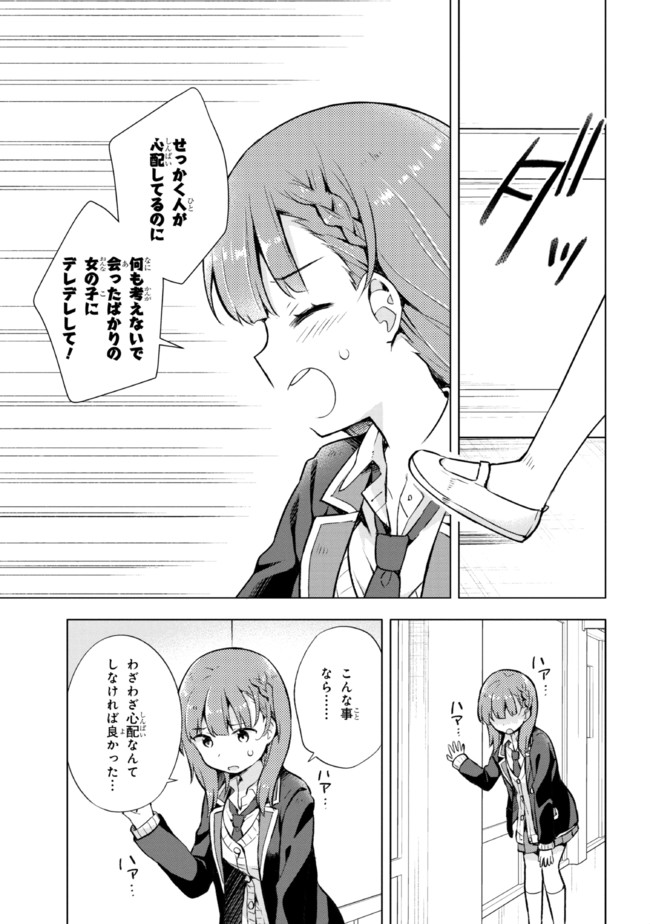 YUME MIRU DANSHI WA GENJITSUSHUGISHA - raw - Chapter 5.1 - https://jpdd.ccdd.to/JPDD/yumemirudanshiwagenjitsushugisha/171668/szluwvcbpel.jpg