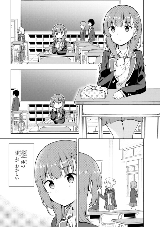 YUME MIRU DANSHI WA GENJITSUSHUGISHA - raw - Chapter 5.1 - https://jpdd.ccdd.to/JPDD/yumemirudanshiwagenjitsushugisha/171668/ty5ecigsp13.jpg