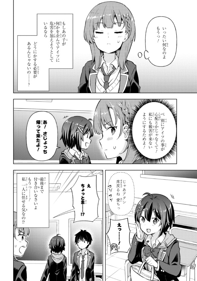 YUME MIRU DANSHI WA GENJITSUSHUGISHA - raw - Chapter 5.1 - https://jpdd.ccdd.to/JPDD/yumemirudanshiwagenjitsushugisha/171668/xe5wzv413xn.jpg