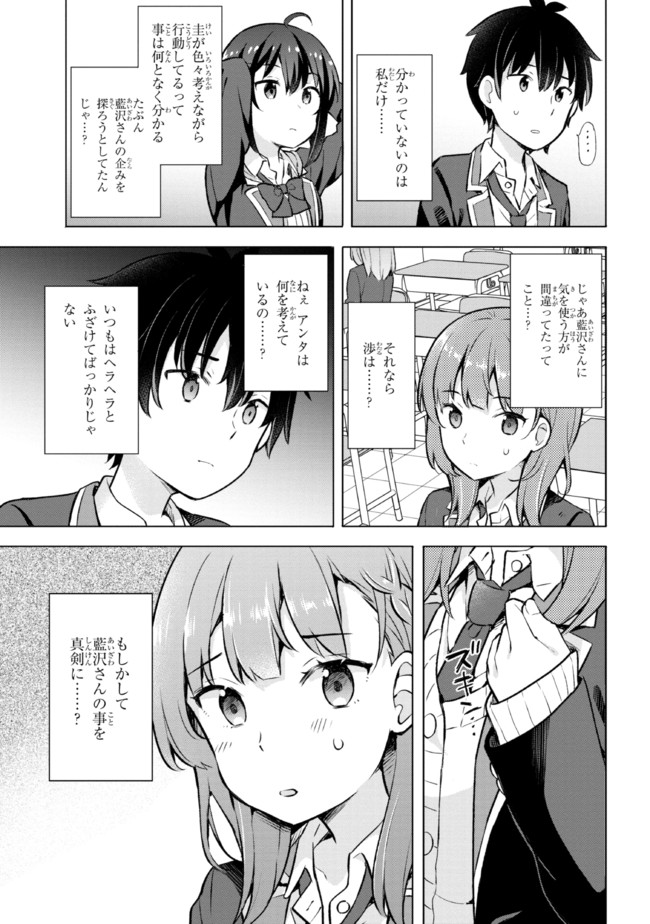 YUME MIRU DANSHI WA GENJITSUSHUGISHA - raw - Chapter 5.2 - https://jpdd.ccdd.to/JPDD/yumemirudanshiwagenjitsushugisha/173431/135li5nroth.jpg