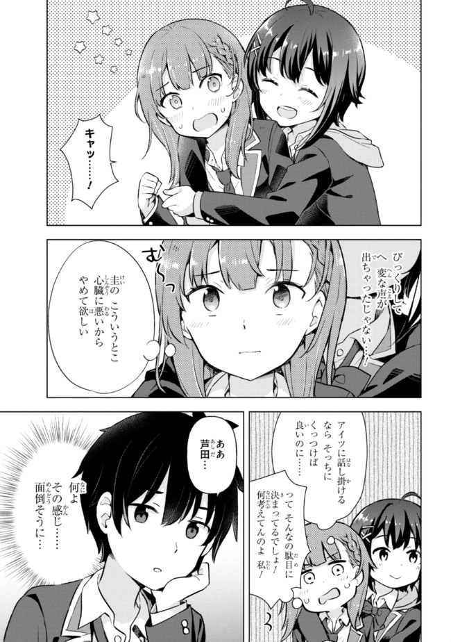YUME MIRU DANSHI WA GENJITSUSHUGISHA - raw - Chapter 5.2 - https://jpdd.ccdd.to/JPDD/yumemirudanshiwagenjitsushugisha/173431/ebeahregidh.jpg