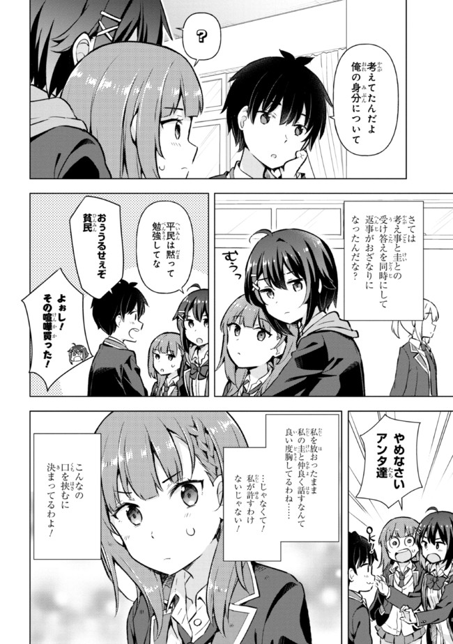 YUME MIRU DANSHI WA GENJITSUSHUGISHA - raw - Chapter 5.2 - https://jpdd.ccdd.to/JPDD/yumemirudanshiwagenjitsushugisha/173431/ejm15krrmmf.jpg
