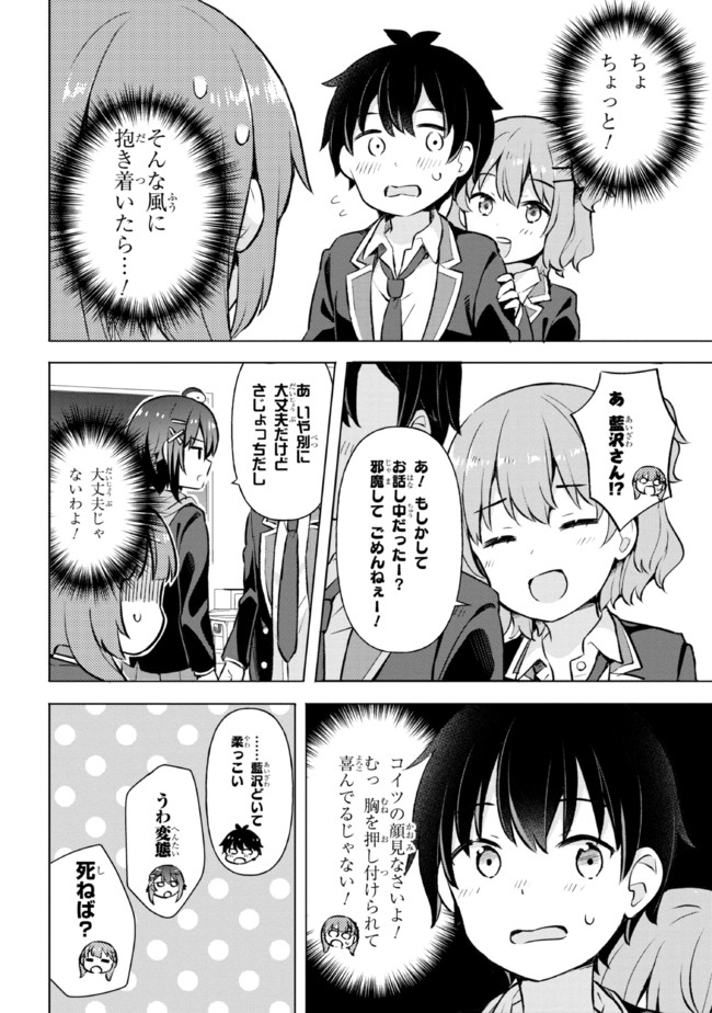YUME MIRU DANSHI WA GENJITSUSHUGISHA - raw - Chapter 5.2 - https://jpdd.ccdd.to/JPDD/yumemirudanshiwagenjitsushugisha/173431/fyp5wwmc0t2.jpg