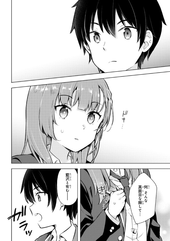YUME MIRU DANSHI WA GENJITSUSHUGISHA - raw - Chapter 5.2 - https://jpdd.ccdd.to/JPDD/yumemirudanshiwagenjitsushugisha/173431/lf0qri2rpbe.jpg