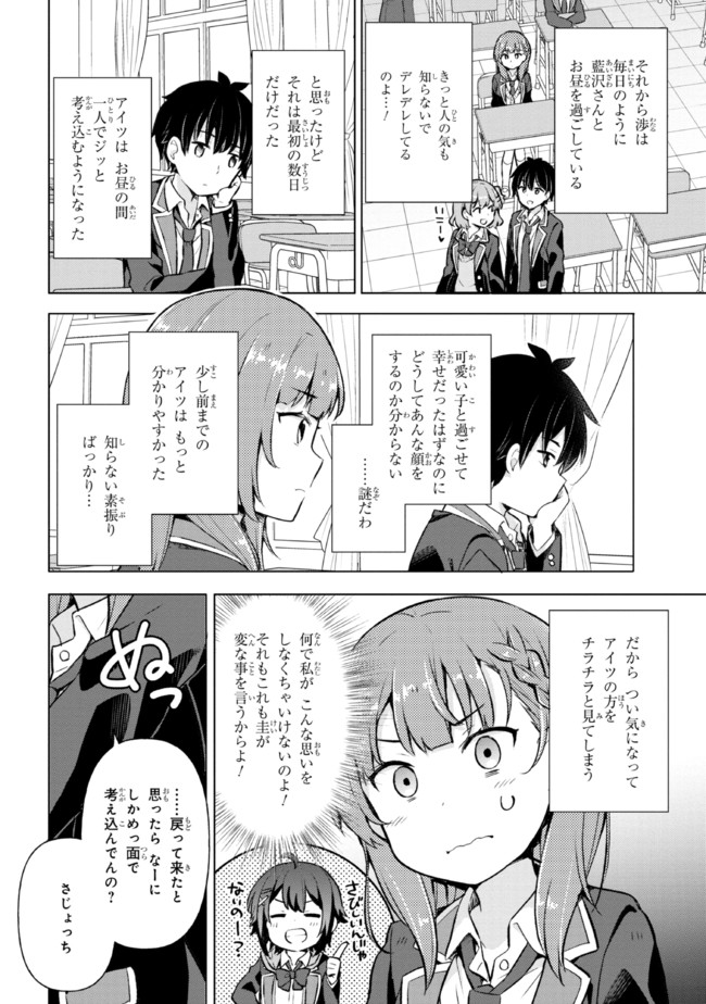 YUME MIRU DANSHI WA GENJITSUSHUGISHA - raw - Chapter 5.2 - https://jpdd.ccdd.to/JPDD/yumemirudanshiwagenjitsushugisha/173431/lldc5dcjhpe.jpg