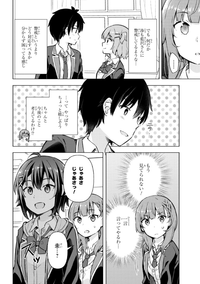 YUME MIRU DANSHI WA GENJITSUSHUGISHA - raw - Chapter 5.2 - https://jpdd.ccdd.to/JPDD/yumemirudanshiwagenjitsushugisha/173431/tzej5lrfjie.jpg