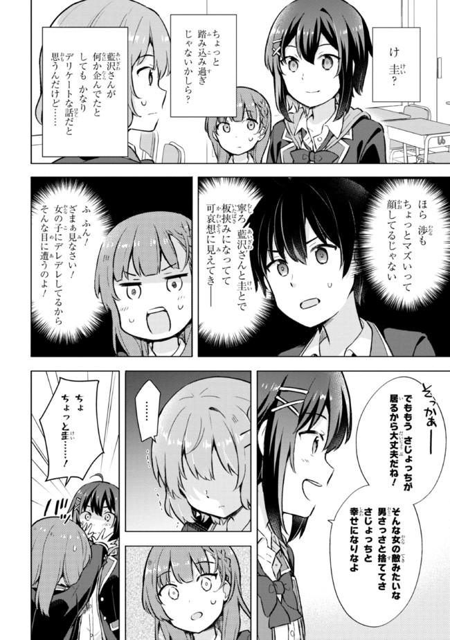 YUME MIRU DANSHI WA GENJITSUSHUGISHA - raw - Chapter 5.2 - https://jpdd.ccdd.to/JPDD/yumemirudanshiwagenjitsushugisha/173431/urupdezifmd.jpg