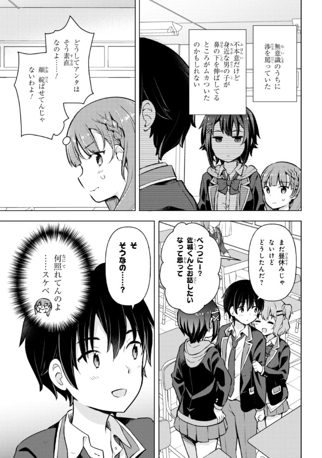 YUME MIRU DANSHI WA GENJITSUSHUGISHA - raw - Chapter 5.2 - https://jpdd.ccdd.to/JPDD/yumemirudanshiwagenjitsushugisha/173431/zlchax3kbxd.jpg