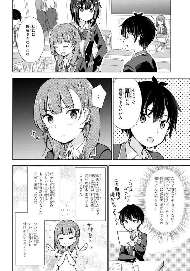 YUME MIRU DANSHI WA GENJITSUSHUGISHA - raw - Chapter 6.1 - https://jpdd.ccdd.to/JPDD/yumemirudanshiwagenjitsushugisha/174627/c2lo13hyw25.jpg