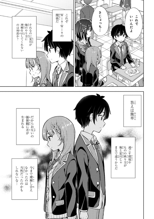 YUME MIRU DANSHI WA GENJITSUSHUGISHA - raw - Chapter 6.1 - https://jpdd.ccdd.to/JPDD/yumemirudanshiwagenjitsushugisha/174627/cfbi31r5f4v.jpg