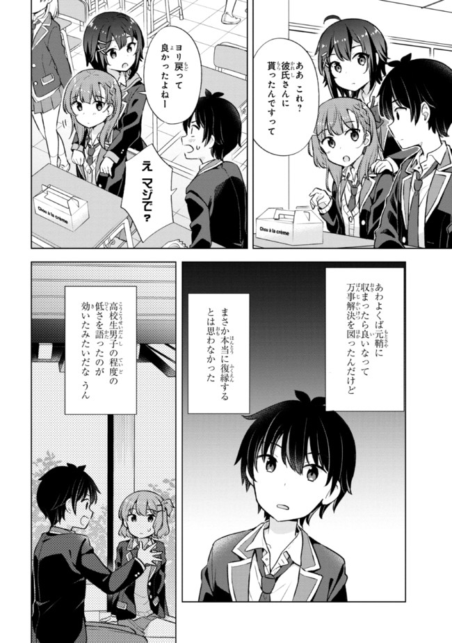 YUME MIRU DANSHI WA GENJITSUSHUGISHA - raw - Chapter 6.1 - https://jpdd.ccdd.to/JPDD/yumemirudanshiwagenjitsushugisha/174627/gbfqnv5z14l.jpg