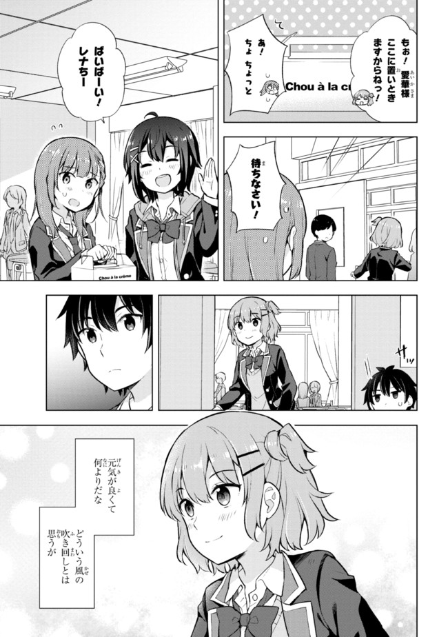 YUME MIRU DANSHI WA GENJITSUSHUGISHA - raw - Chapter 6.1 - https://jpdd.ccdd.to/JPDD/yumemirudanshiwagenjitsushugisha/174627/gebvmknn1kn.jpg