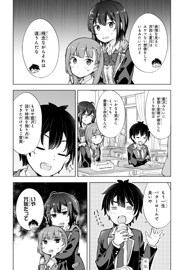 YUME MIRU DANSHI WA GENJITSUSHUGISHA - raw - Chapter 6.1 - https://jpdd.ccdd.to/JPDD/yumemirudanshiwagenjitsushugisha/174627/j4exiigybx4.jpg