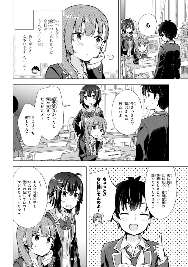 YUME MIRU DANSHI WA GENJITSUSHUGISHA - raw - Chapter 6.1 - https://jpdd.ccdd.to/JPDD/yumemirudanshiwagenjitsushugisha/174627/m2uigm0kl2q.jpg