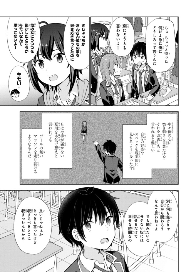 YUME MIRU DANSHI WA GENJITSUSHUGISHA - raw - Chapter 6.1 - https://jpdd.ccdd.to/JPDD/yumemirudanshiwagenjitsushugisha/174627/n2rotthn2ad.jpg